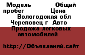  › Модель ­ 2 114 › Общий пробег ­ 18 500 › Цена ­ 60 000 - Вологодская обл., Череповец г. Авто » Продажа легковых автомобилей   